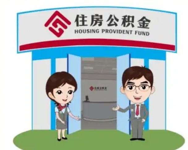 邢台如何使用住房公积金贷款（2021住房公积金贷款怎么贷）